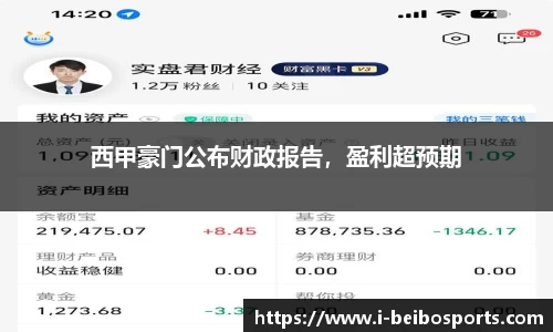 西甲豪门公布财政报告，盈利超预期